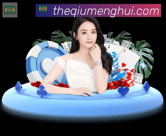 球盟会平台生态图